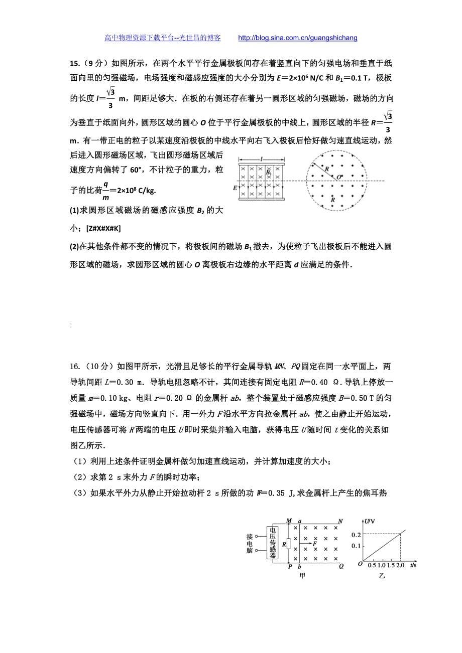 物理卷2016年江西省高二下学期期末考试（2015.07）_第5页