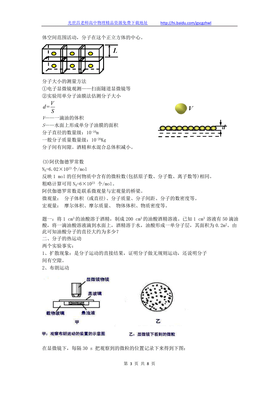 北京市2015高考物理一轮复习 第26讲 热学经典精讲1_第3页