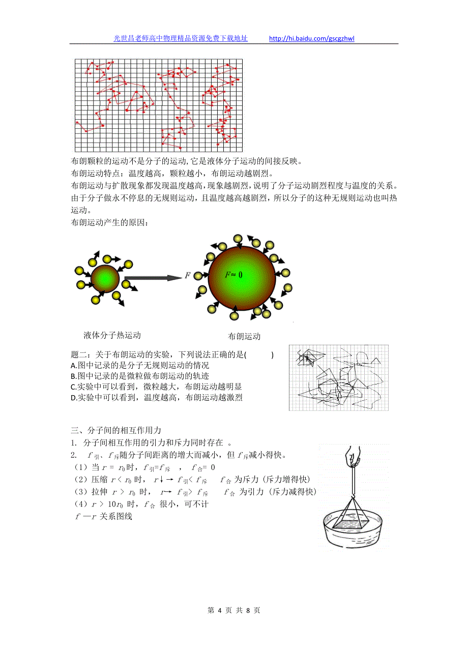 北京市2015高考物理一轮复习 第26讲 热学经典精讲1_第4页