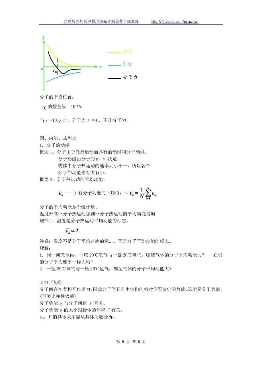 北京市2015高考物理一轮复习 第26讲 热学经典精讲1_第5页