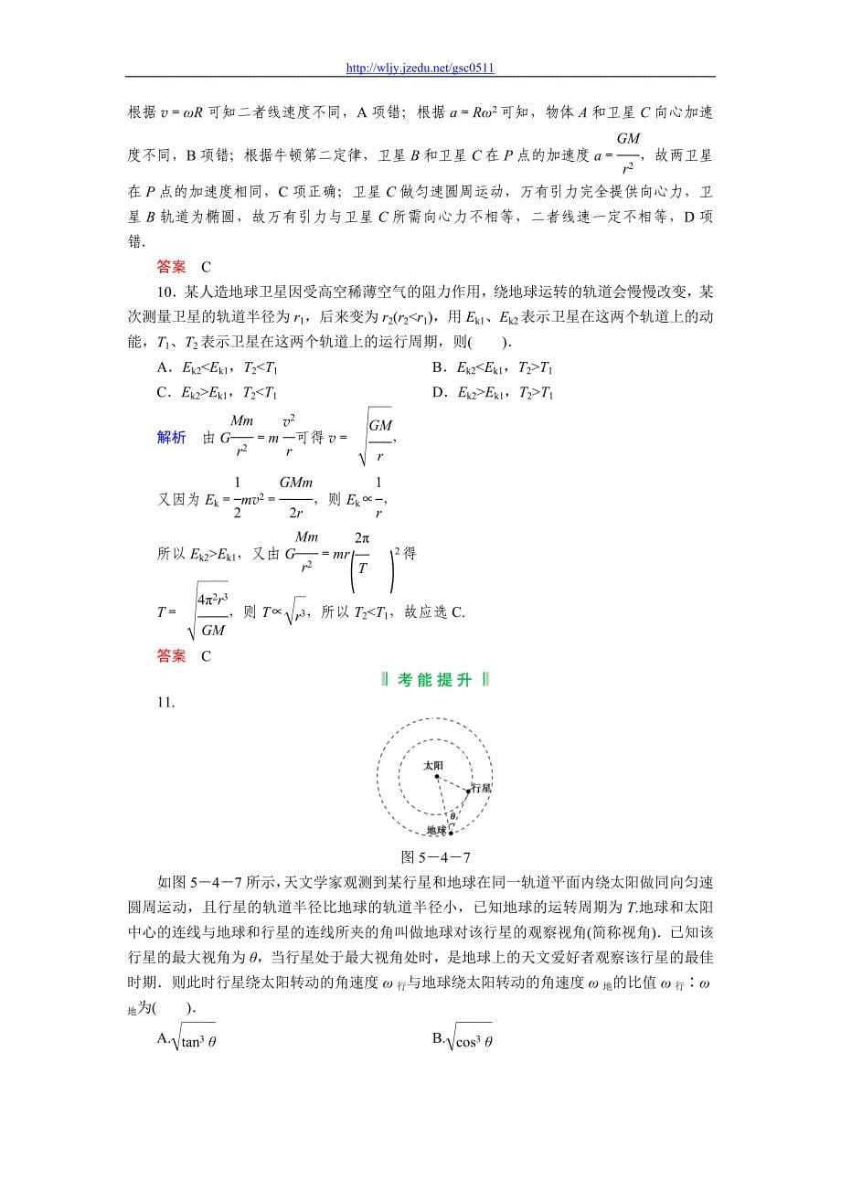 2012年高考创新设计第一轮总复习资料5-4_第5页