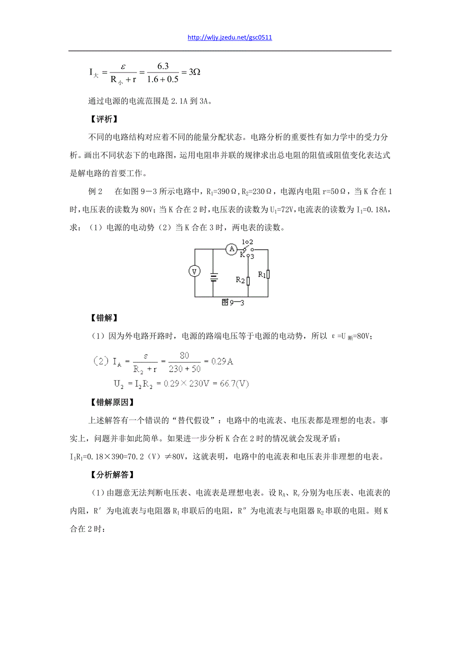 高考物理一轮复习错题集专题系列 恒定电流_第3页
