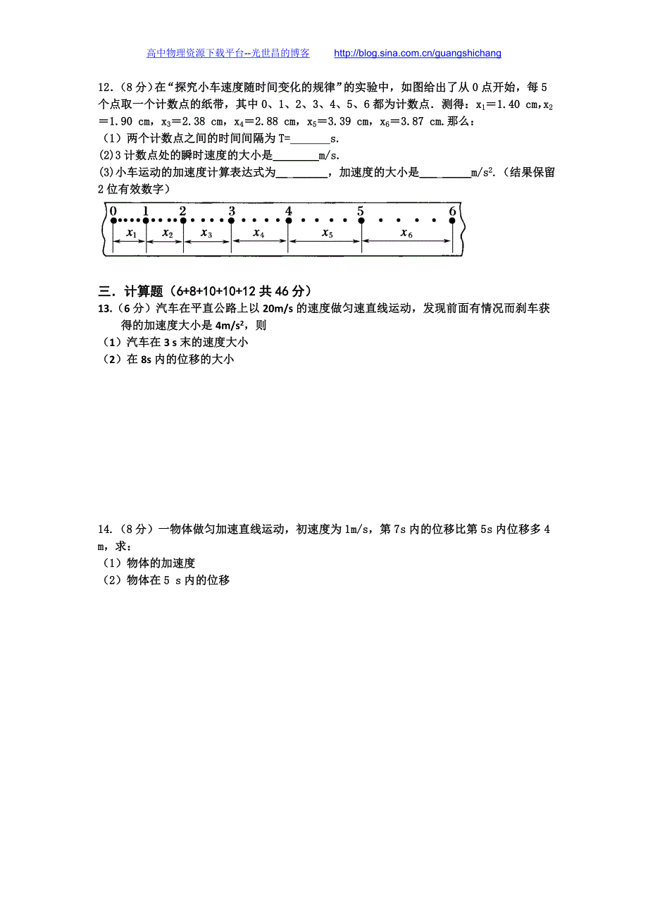 物理卷2018年江西省高一上学期第一次月考（2015.10）_第3页