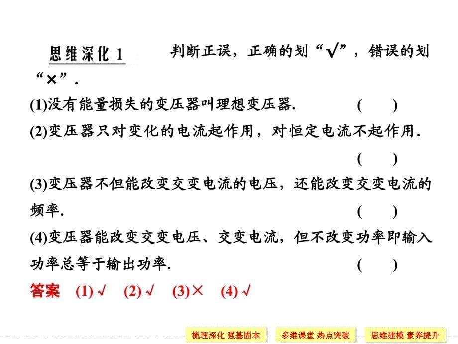 （导与练）2015年高三物理大一轮复习（人教版适用）课件第10章 第2讲 变压器 电能的输送（84张PPT）_第5页