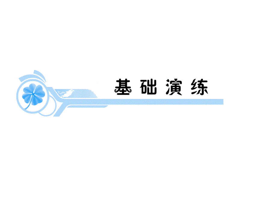 （学海导航）2015年高三物理一轮总复习配套课件第7章 恒定电流 第1节 部分电路、电功、电功率_第2页