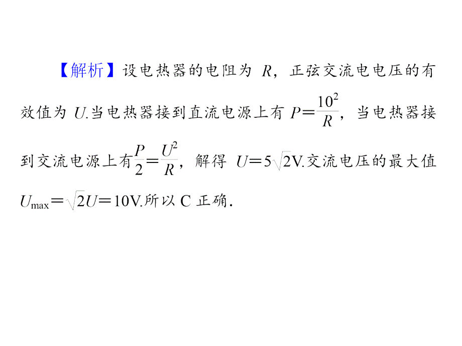 （学海导航）2015年高三物理一轮总复习配套课件第7章 恒定电流 第1节 部分电路、电功、电功率_第4页