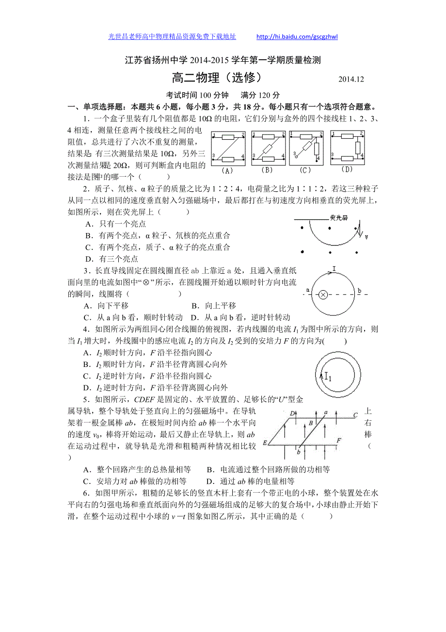 物理卷2016年江苏省高二上学期质量检测（12月）（2014.12）_第1页