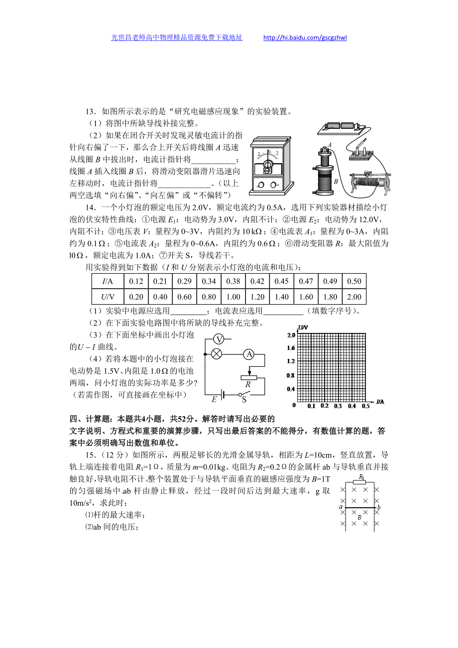 物理卷2016年江苏省高二上学期质量检测（12月）（2014.12）_第3页