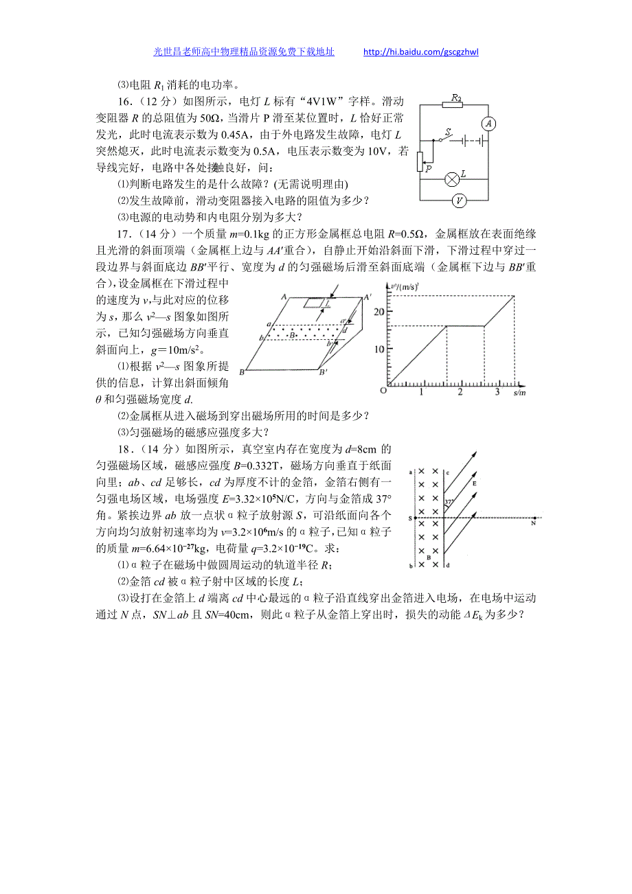 物理卷2016年江苏省高二上学期质量检测（12月）（2014.12）_第4页