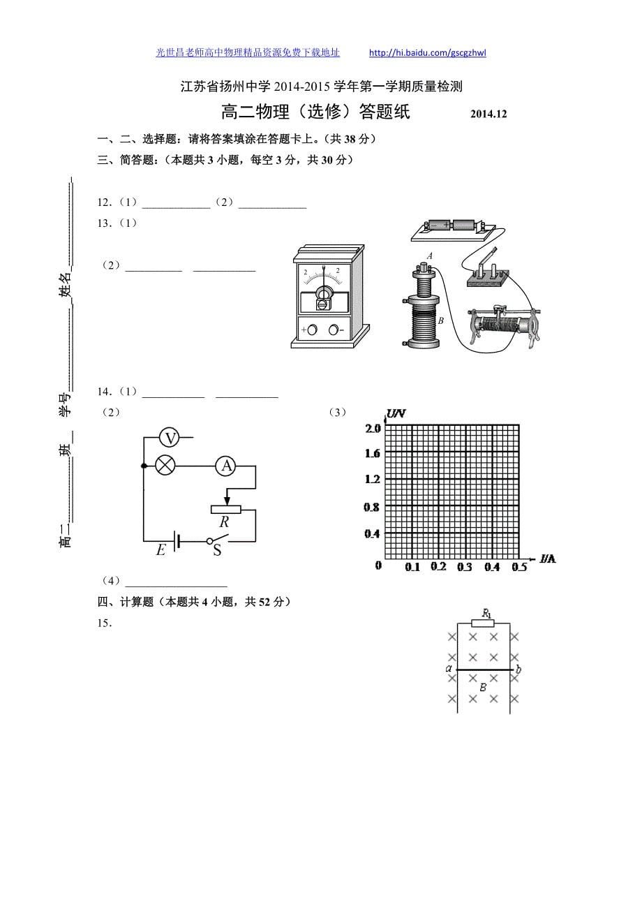 物理卷2016年江苏省高二上学期质量检测（12月）（2014.12）_第5页