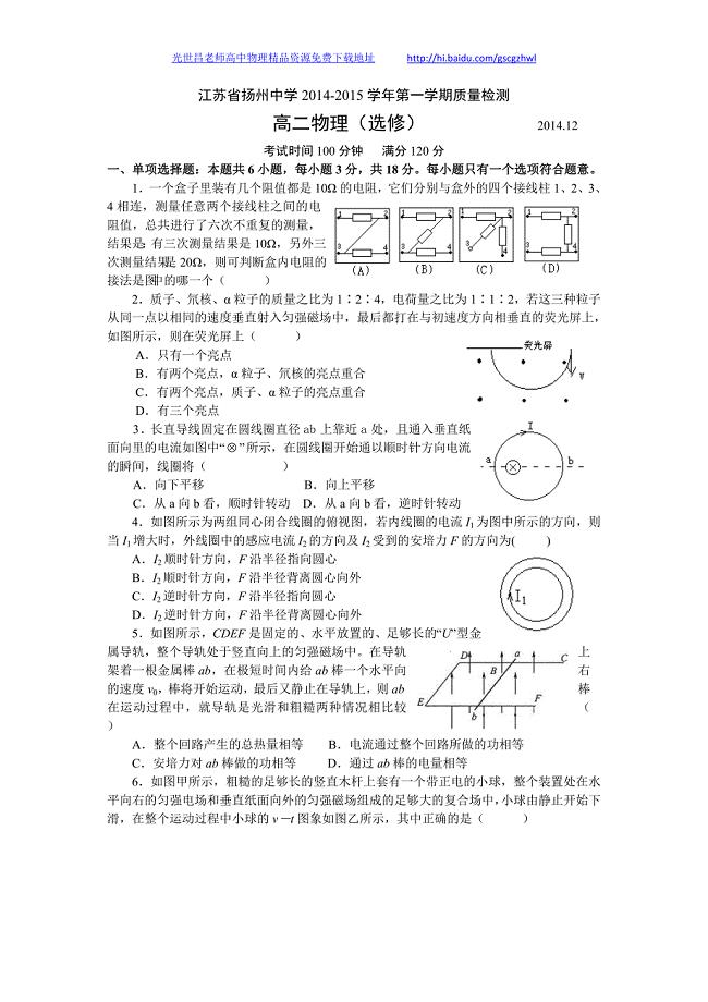 物理卷2016年江苏省高二上学期质量检测（12月）（2014.12）