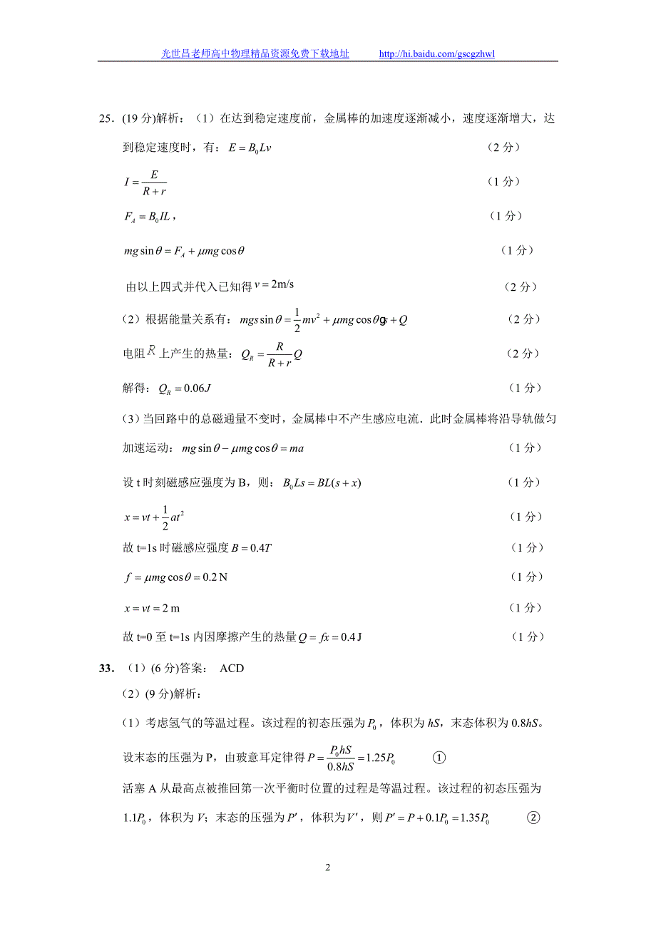 2014年湖北省高三5月适应性考试理综物理参考答案及评分标准_第2页