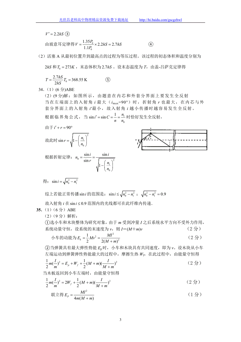 2014年湖北省高三5月适应性考试理综物理参考答案及评分标准_第3页