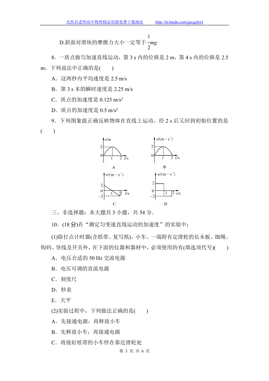 南方新高考2015物理一轮综合检测 专题1-2_第3页