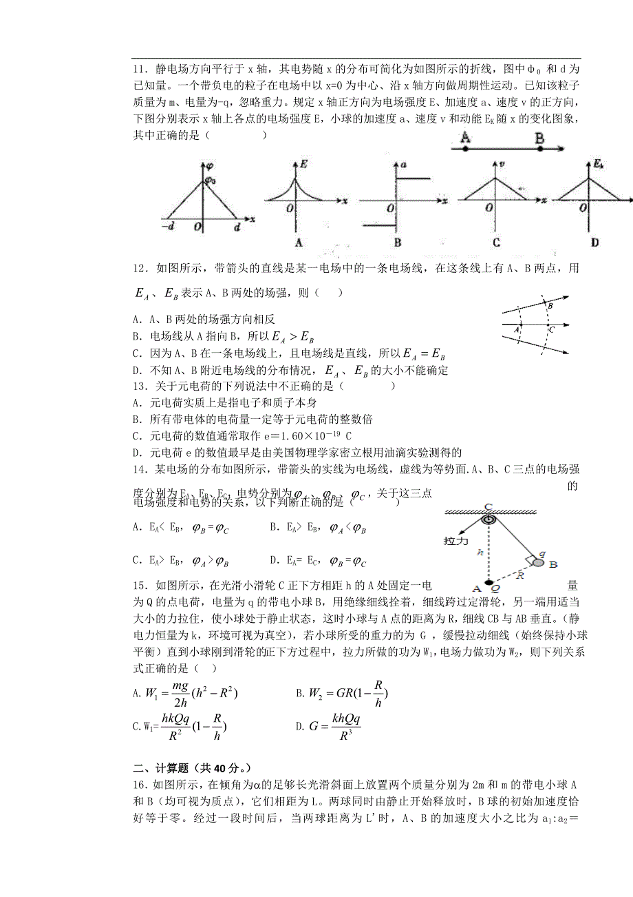 物理卷2017年高二上学期第一次月考试题（2015.10）（实验小尖班）_第3页