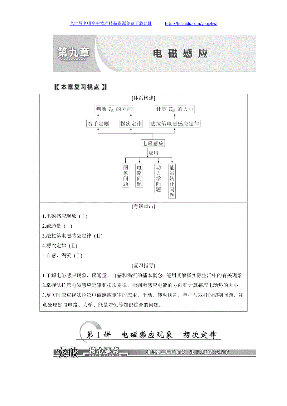 高考物理复习方案 第1讲 电磁感应现象 楞次定律_第1页