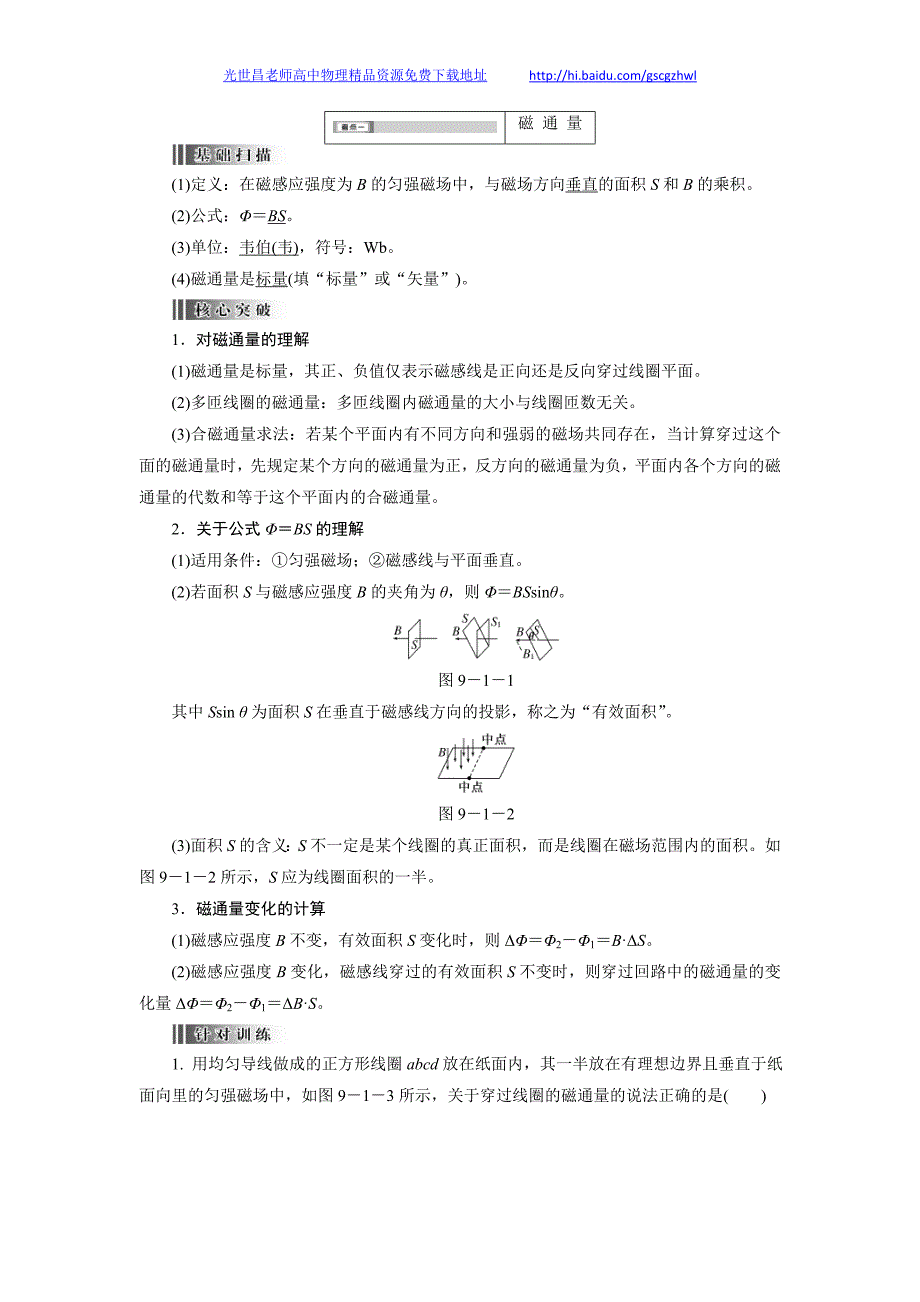 高考物理复习方案 第1讲 电磁感应现象 楞次定律_第2页