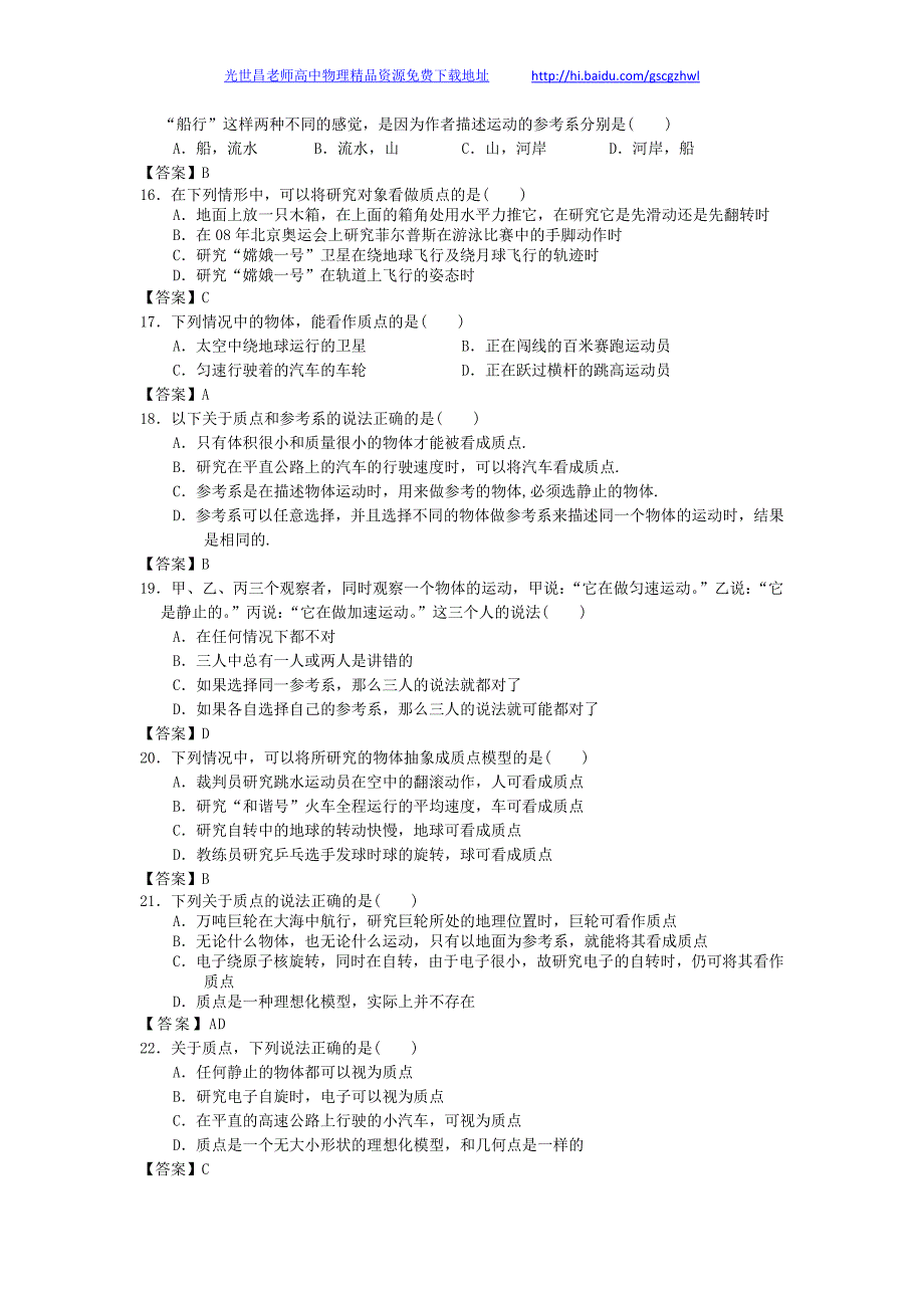 贵州省册亨一中2013年高三物理一轮复习课时训练 质点、参考系_第3页