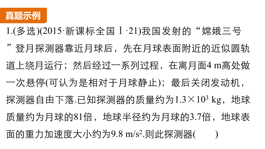 （步步高）2016版高考物理（全国通用）考前三个月配套课件+配套文档第一部分专题4 万有引力与航天_第2页