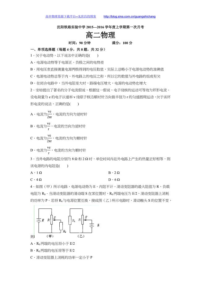 物理卷2017年辽宁省沈阳铁路实验中学高二上学期第一次月考试题（2015.10）