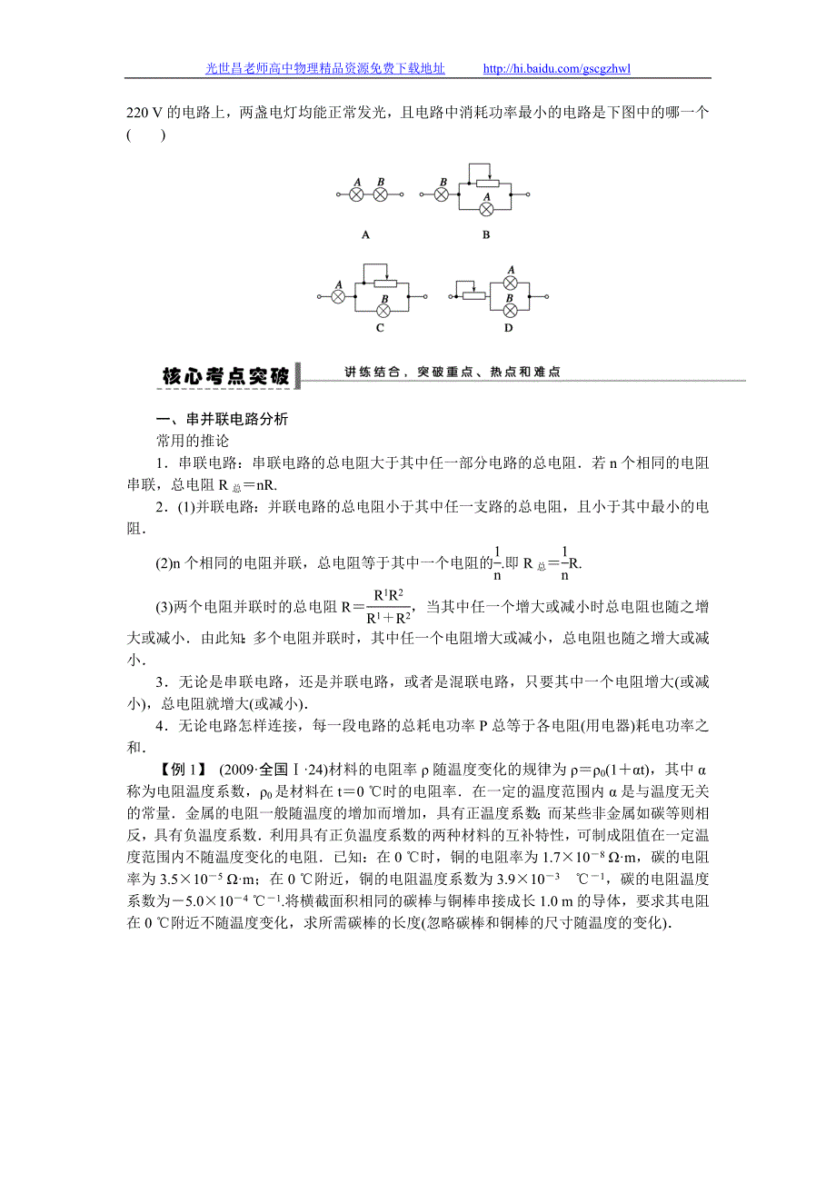 步步高2015年高考物理一轮复习（新课标）配套导学案 第七章 恒定电流学案33_第2页