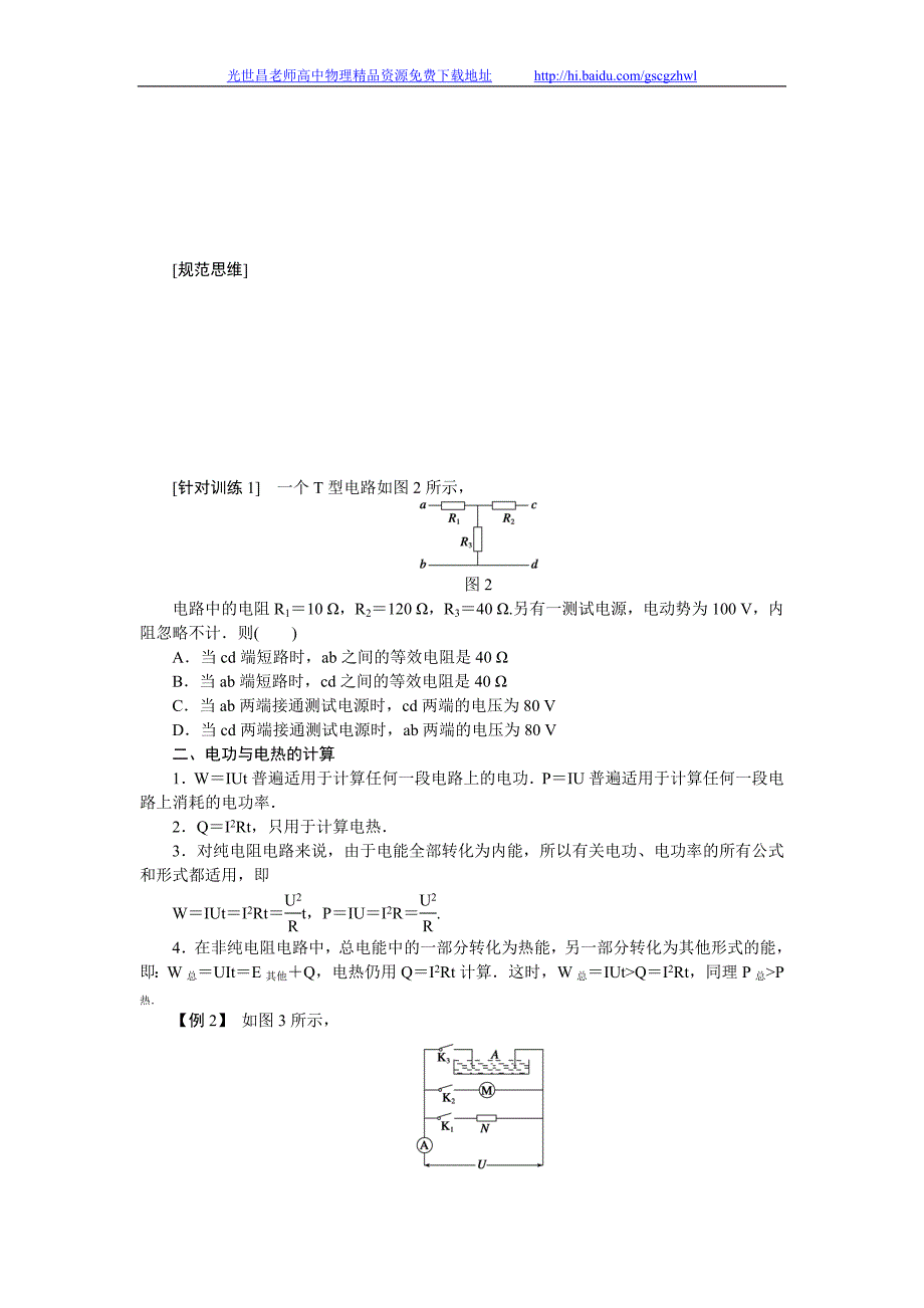 步步高2015年高考物理一轮复习（新课标）配套导学案 第七章 恒定电流学案33_第3页