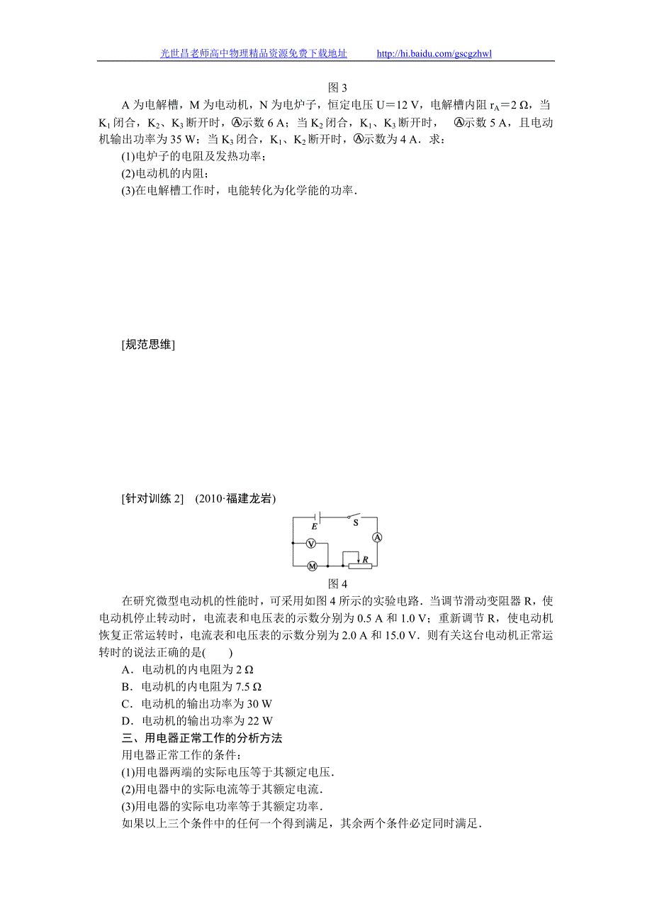 步步高2015年高考物理一轮复习（新课标）配套导学案 第七章 恒定电流学案33_第4页