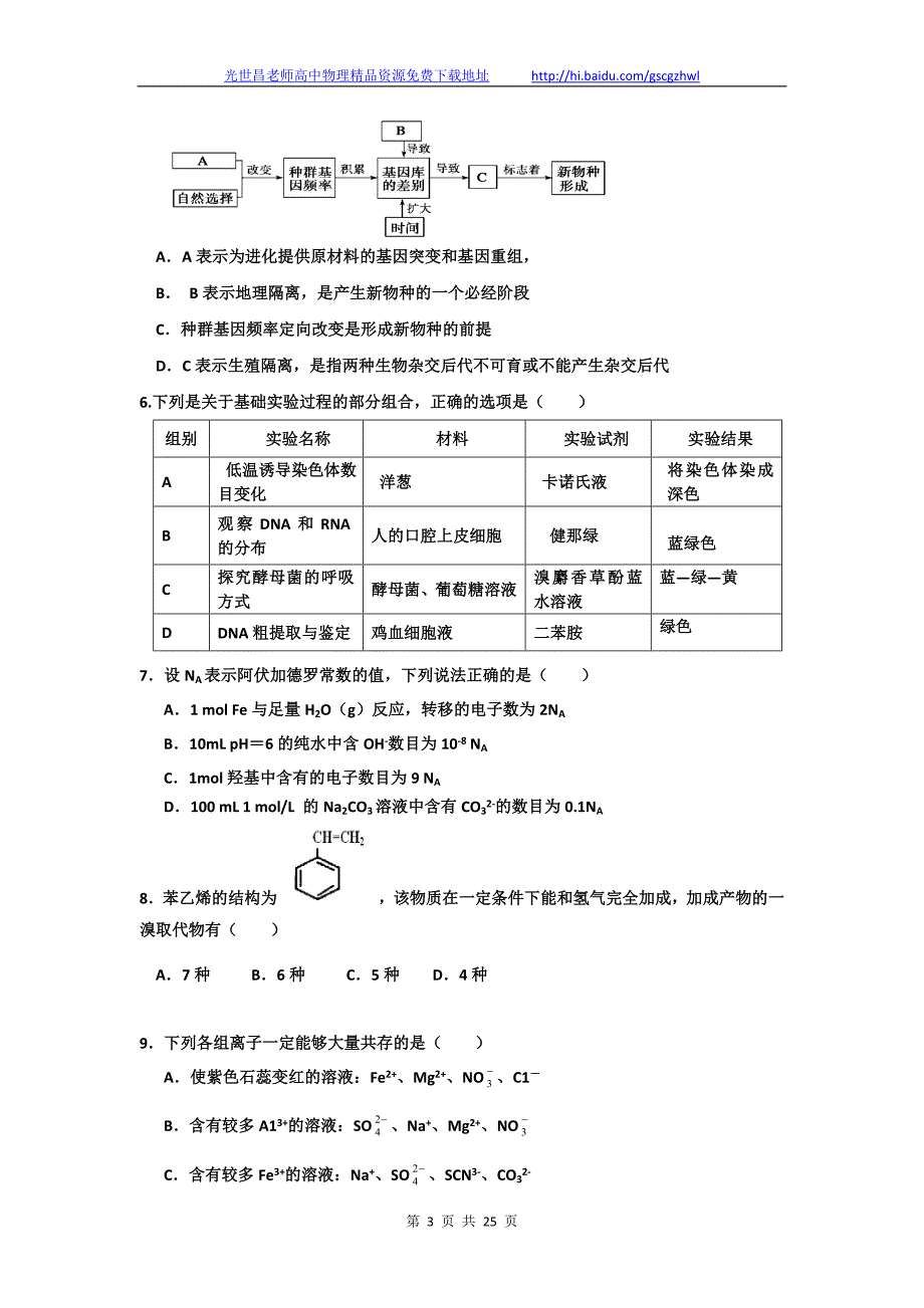 2012年山西省山大附中高三第一次模拟理综试题（2012.05）_第3页