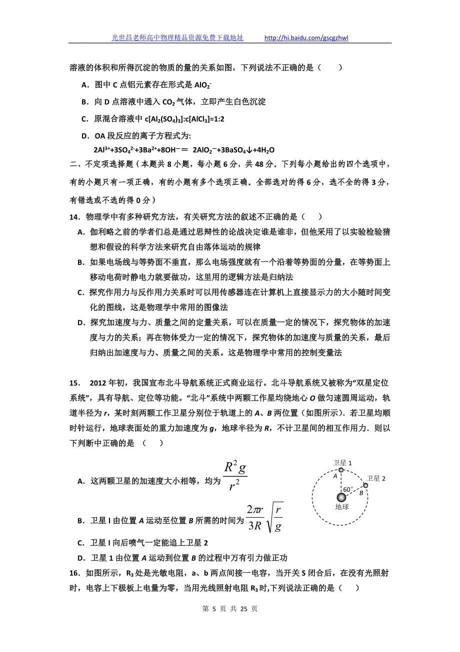 2012年山西省山大附中高三第一次模拟理综试题（2012.05）_第5页