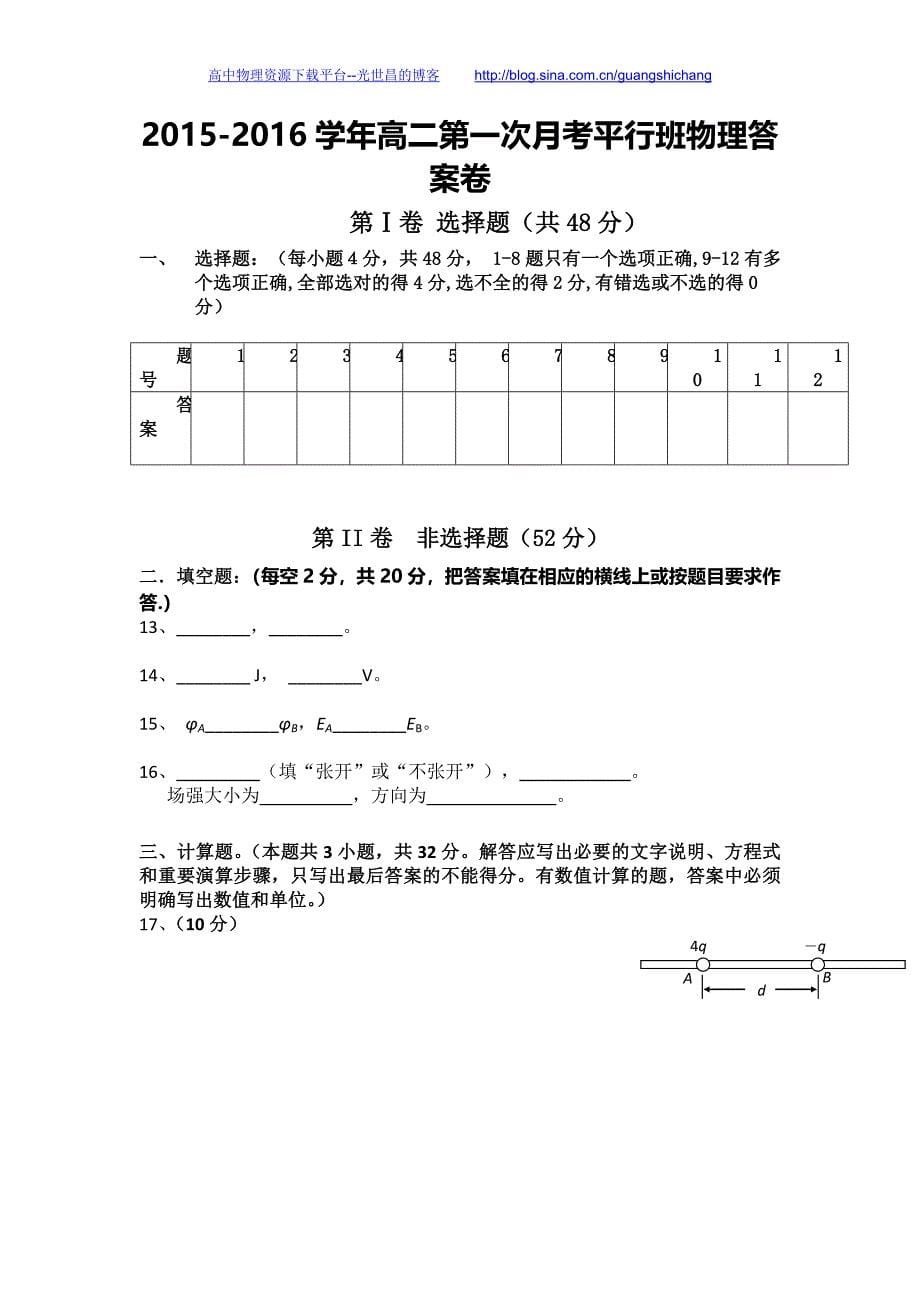 物理卷2017年高二上学期第一次月考试题（2015.10）_第5页