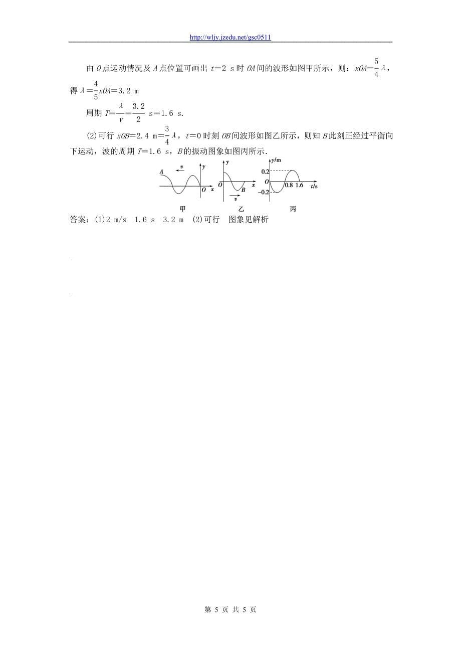 2013年高考物理二轮复习训练 专题1 第4讲 机械振动 机械波_第5页