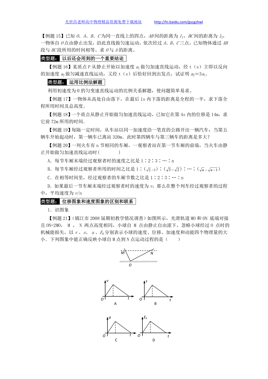 安徽省砀山中学高考物理第一轮复习 第一单元 直线运动专题精讲（含解析）_第4页