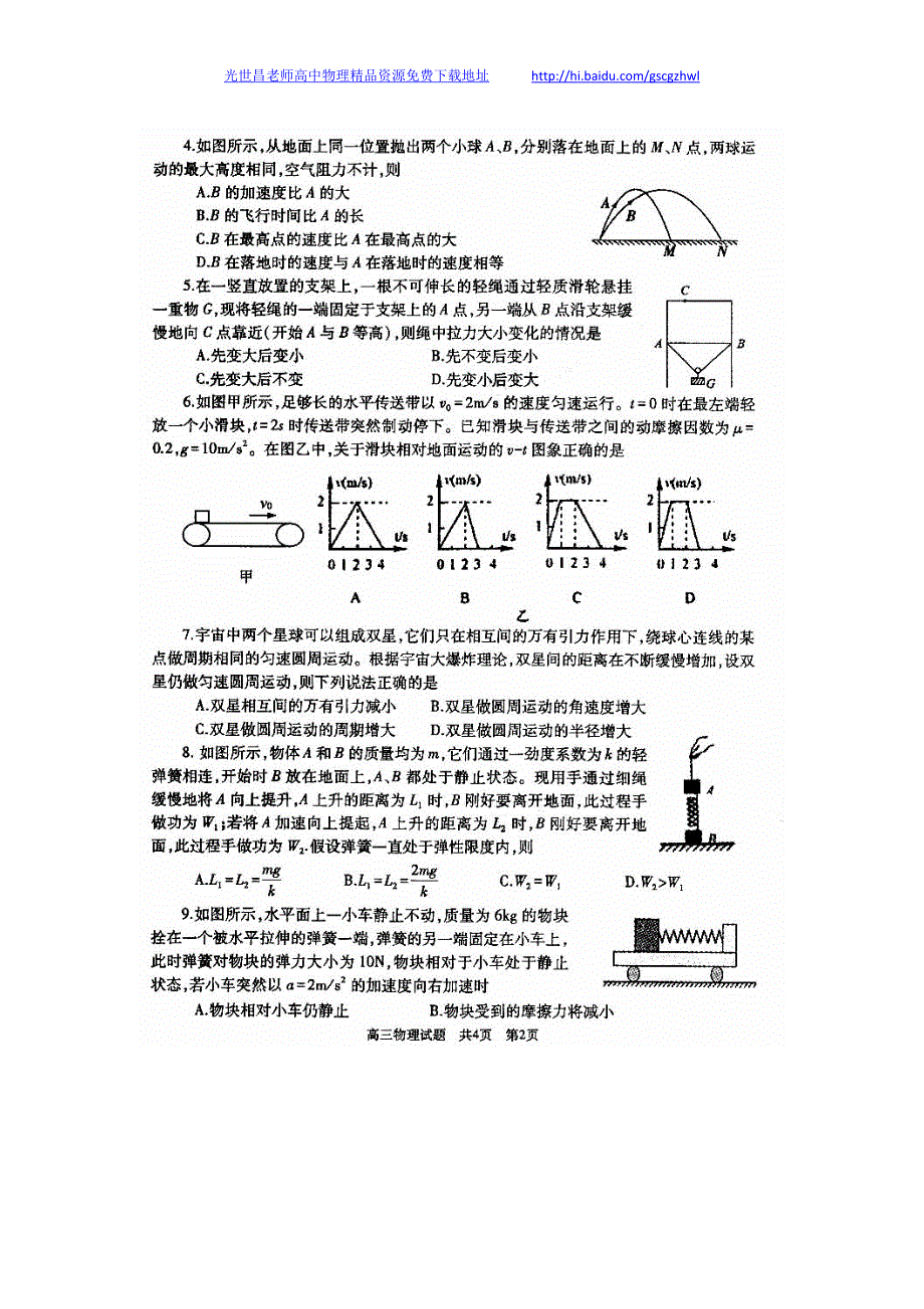 物理卷2015年山东省曲阜市高三上学期期中教学质量检测（2014.11）扫描版_第2页