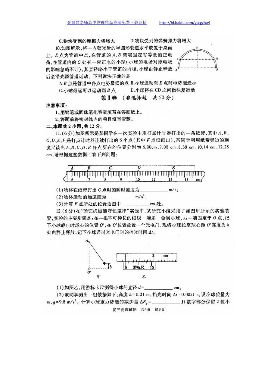 物理卷2015年山东省曲阜市高三上学期期中教学质量检测（2014.11）扫描版_第3页