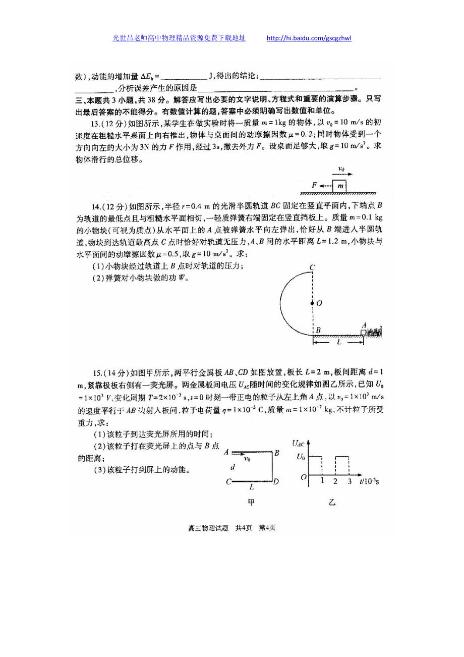 物理卷2015年山东省曲阜市高三上学期期中教学质量检测（2014.11）扫描版_第4页