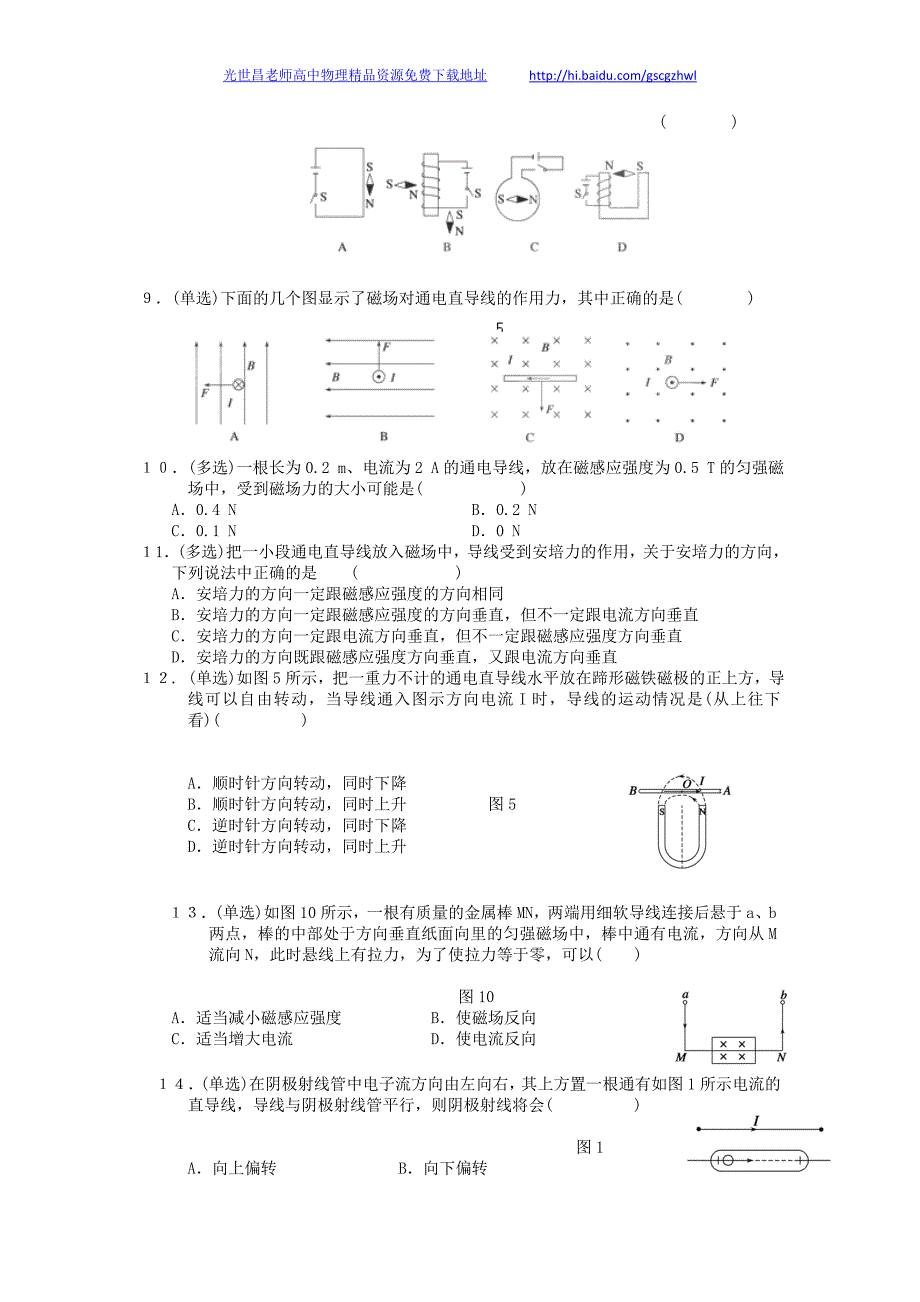 物理卷2016年吉林省延边市汪清县第六中学高二11月月考（2014.11）_第2页