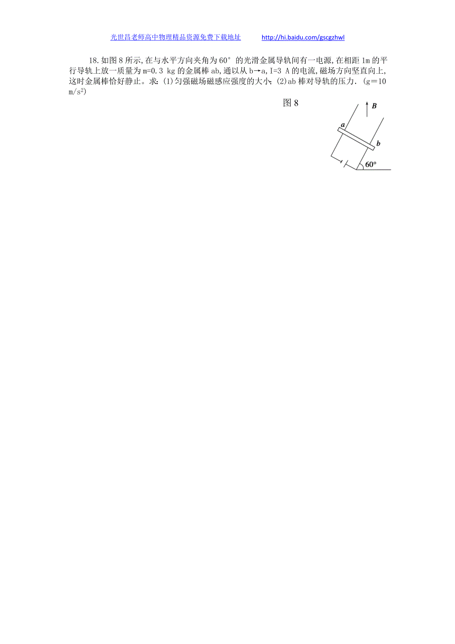 物理卷2016年吉林省延边市汪清县第六中学高二11月月考（2014.11）_第4页