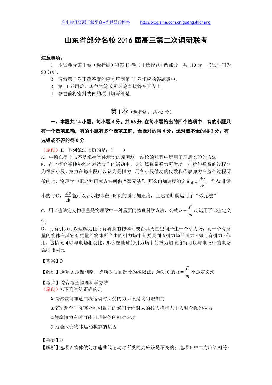 物理卷2016年山东省齐鲁教科研协作体（、、德州一中等19校）高三上学期第二次联考（2015.12）_第1页