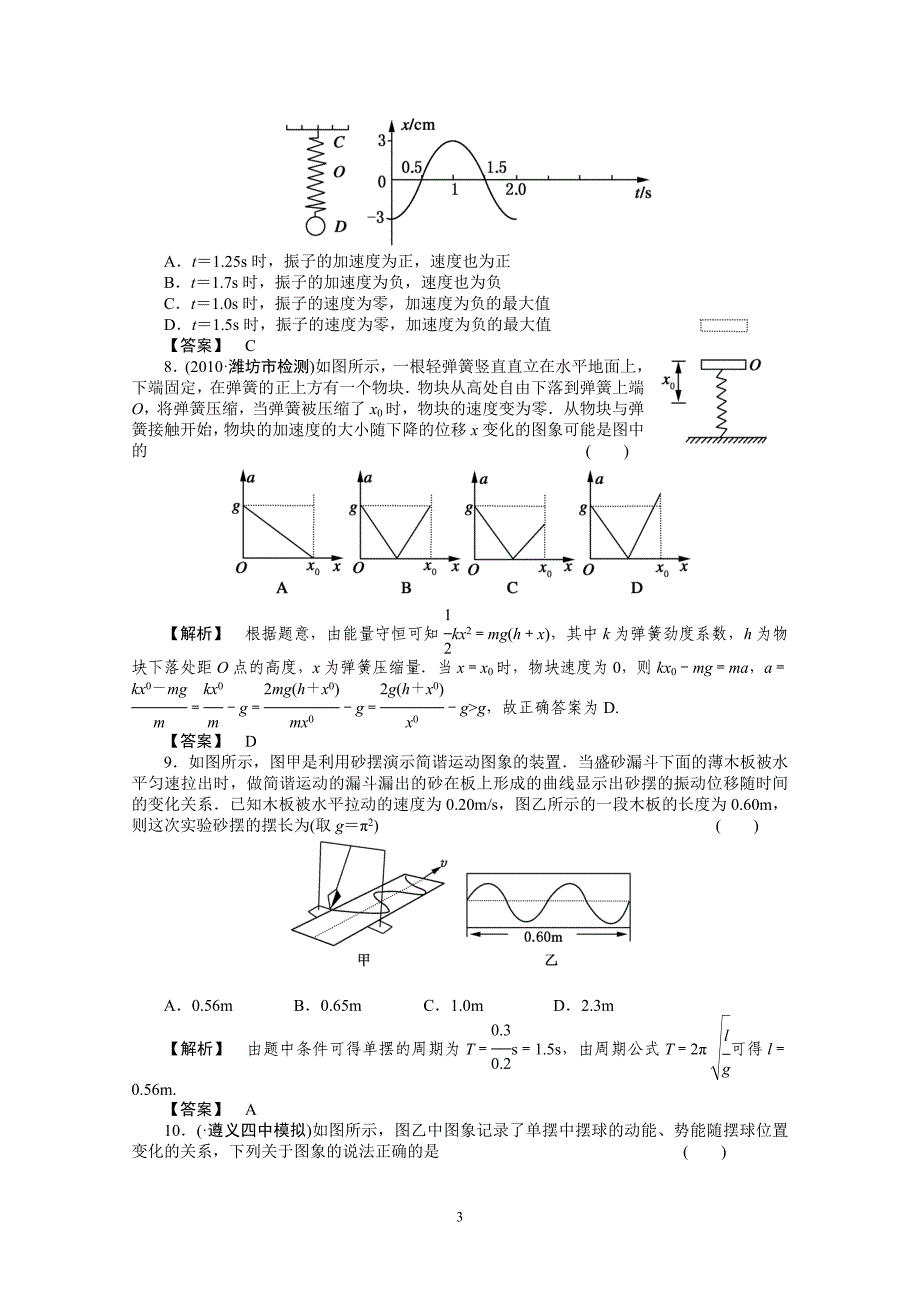 高考物理二轮复习专题练习 7.1简谐运动及其图象_第3页