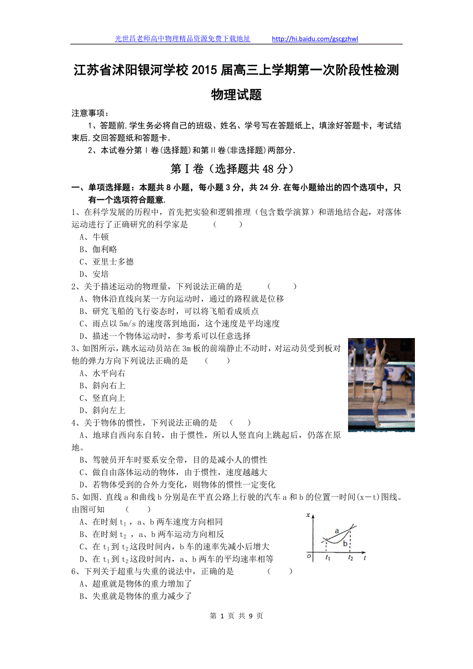 物理卷2015年江苏省沭阳银河学校高三上学期第一次阶段性检测（2014.10）_第1页