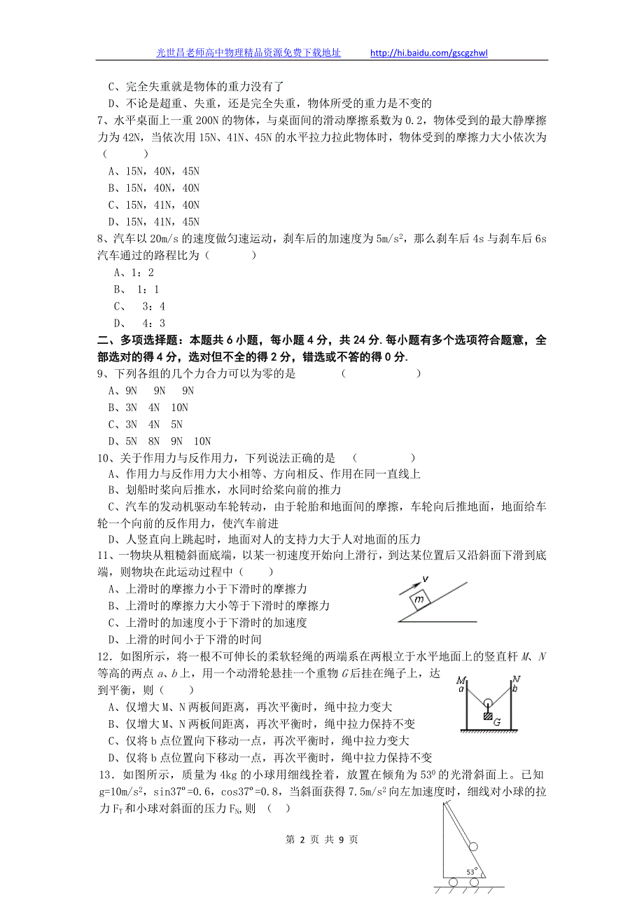 物理卷2015年江苏省沭阳银河学校高三上学期第一次阶段性检测（2014.10）_第2页