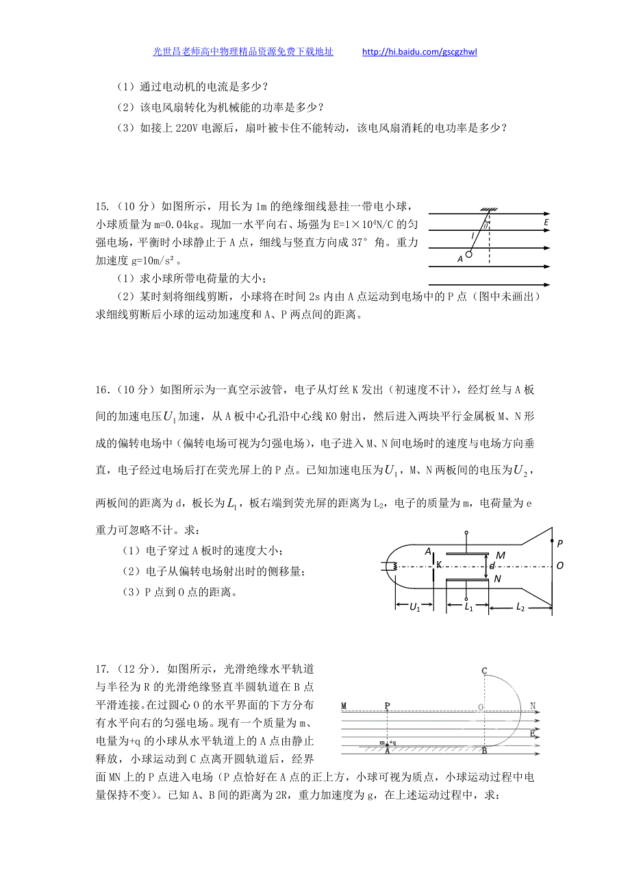 物理（理科）卷2016年福建省高二上学期期中考试（2014.12）_第4页