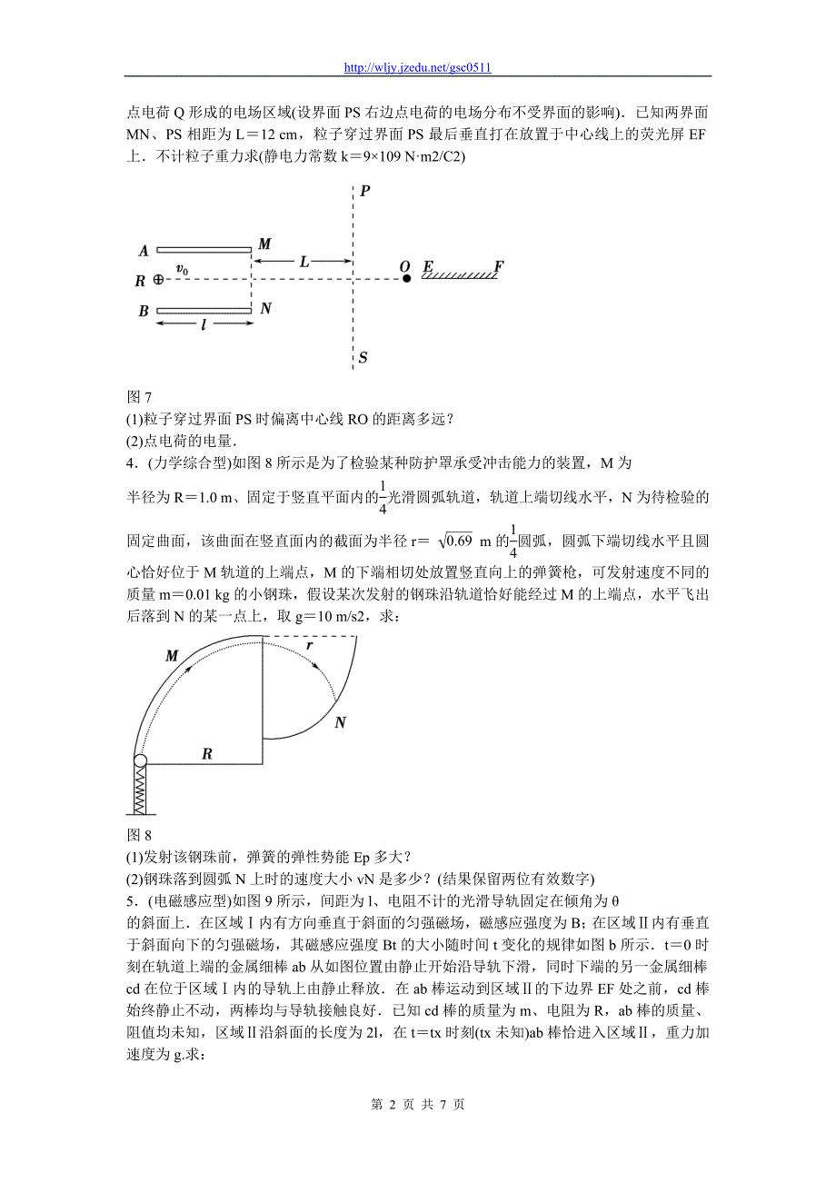 2013年高考物理二轮复习精品试题 第3讲 47分“计算题”是这样拿下_第2页