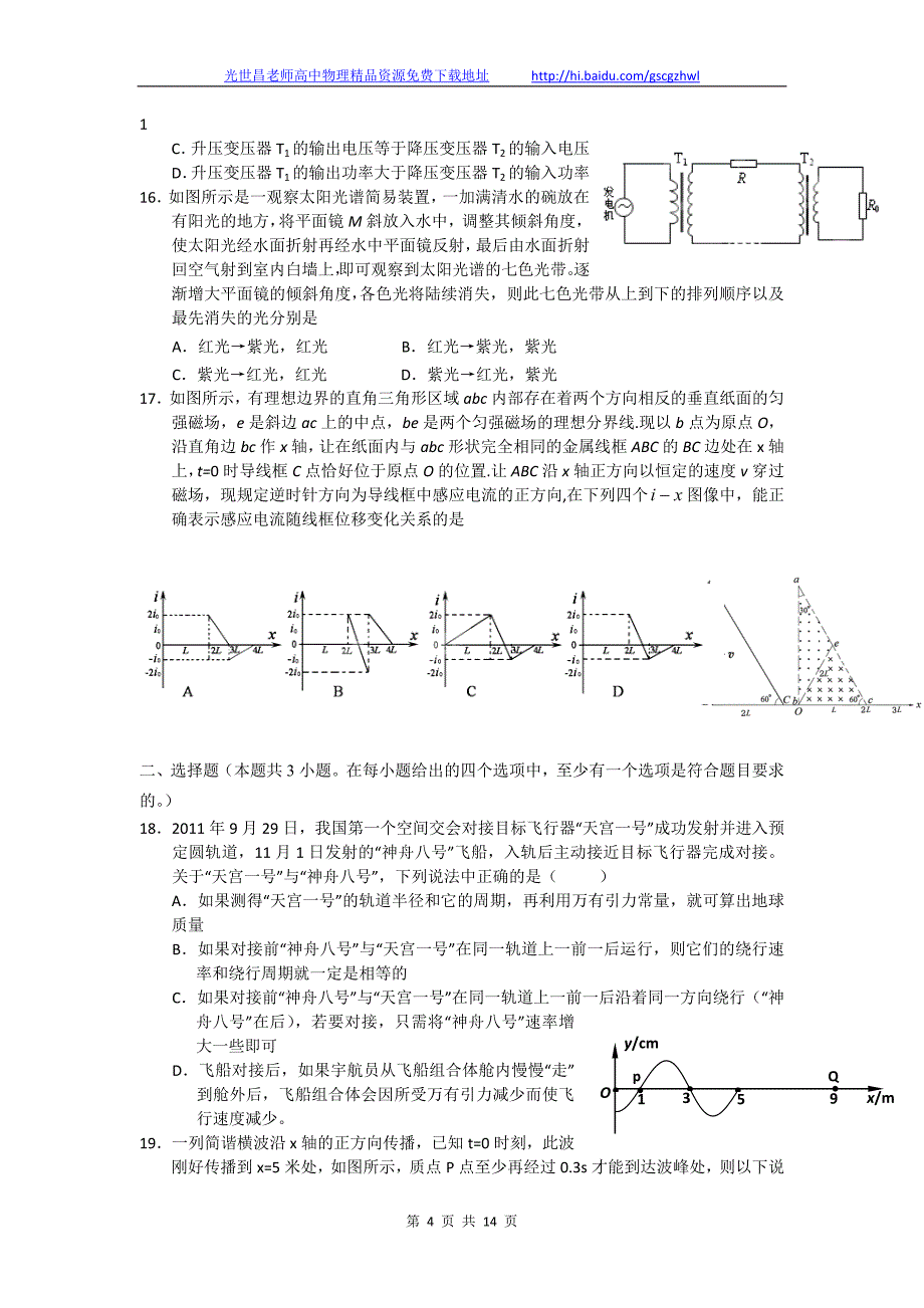 2012年浙江省高三下学期第一次综合练习理综试题（2012.03）_第4页