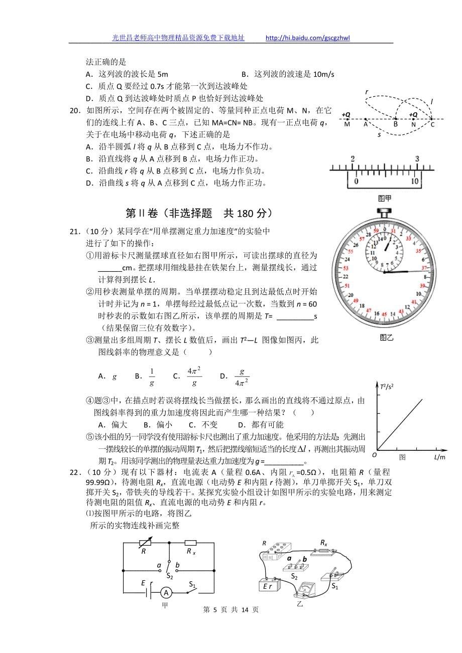 2012年浙江省高三下学期第一次综合练习理综试题（2012.03）_第5页