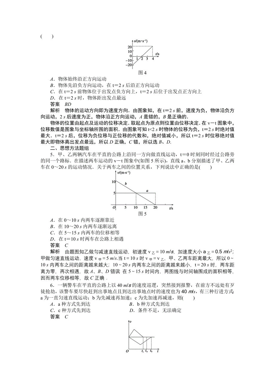 步步高2016年高考物理人教版一轮复习《第一章 运动的描述》学案4_第2页