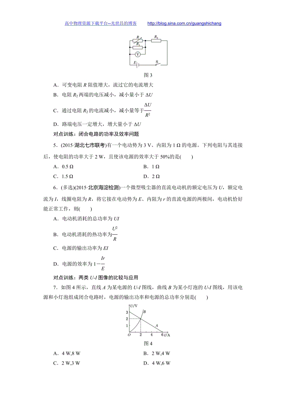 第七章  恒定电流课时跟踪检测(二十五)闭合电路欧姆定律及其应用_第2页