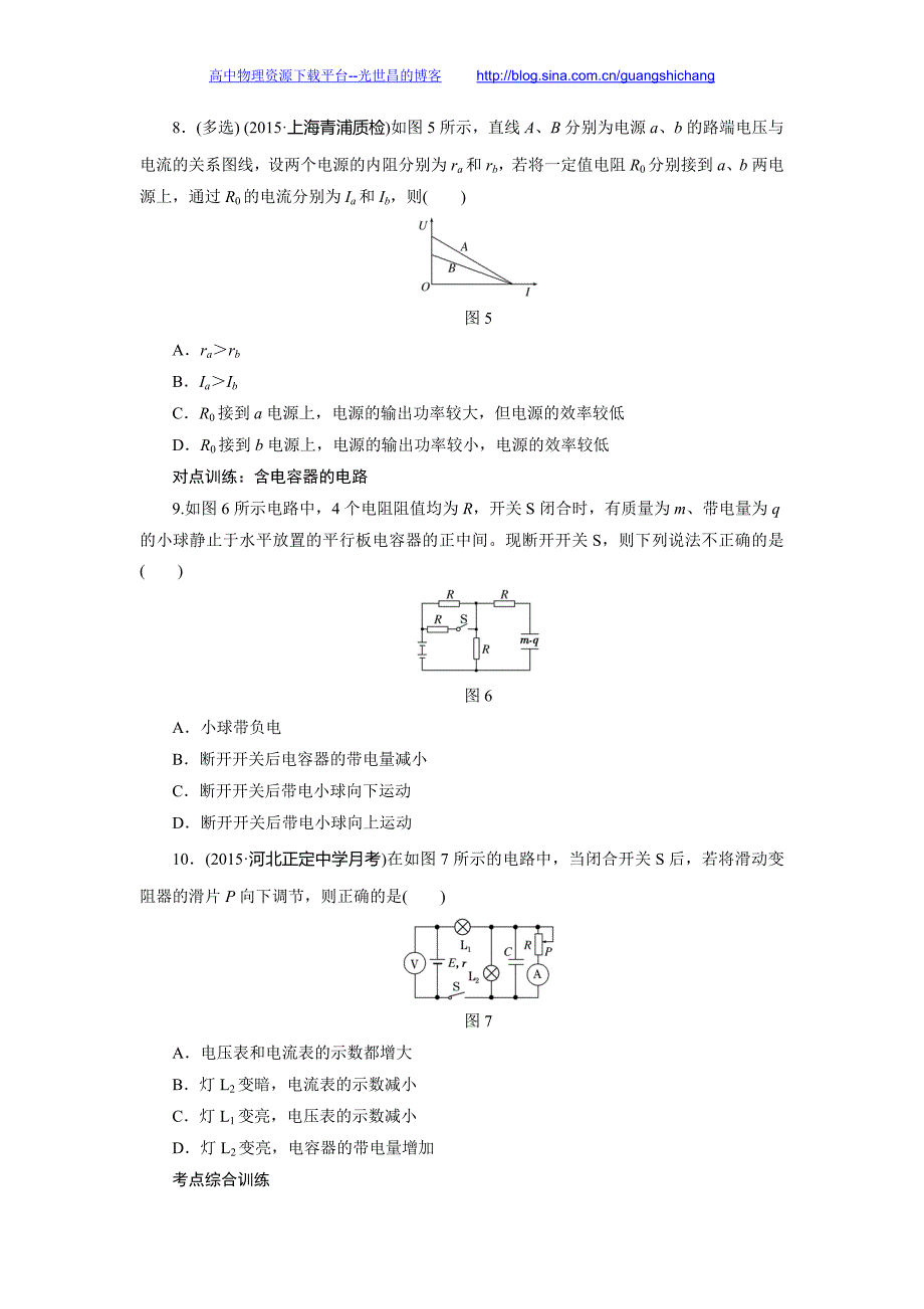 第七章  恒定电流课时跟踪检测(二十五)闭合电路欧姆定律及其应用_第3页