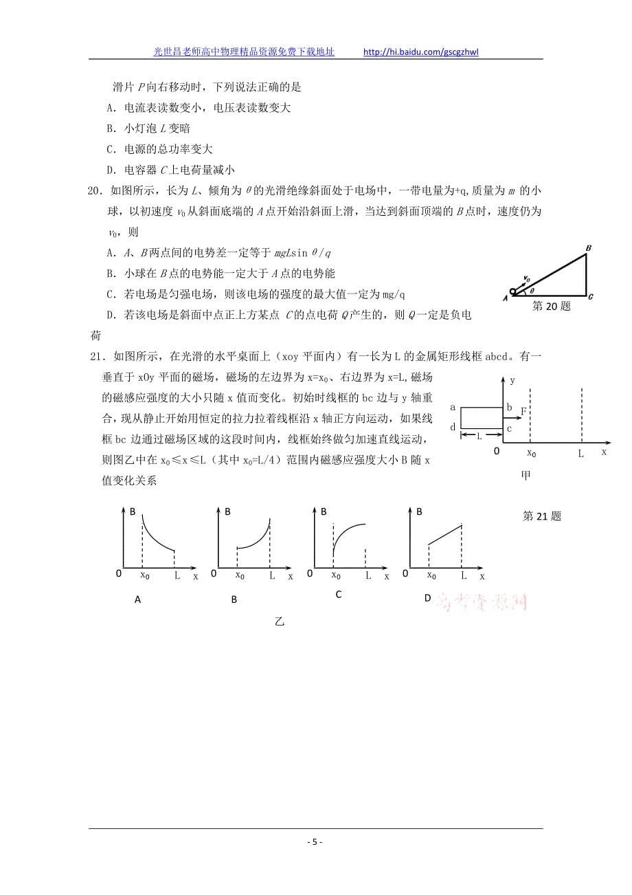 2012年云南省红河州高三复习统一检测理科综合试题_第5页