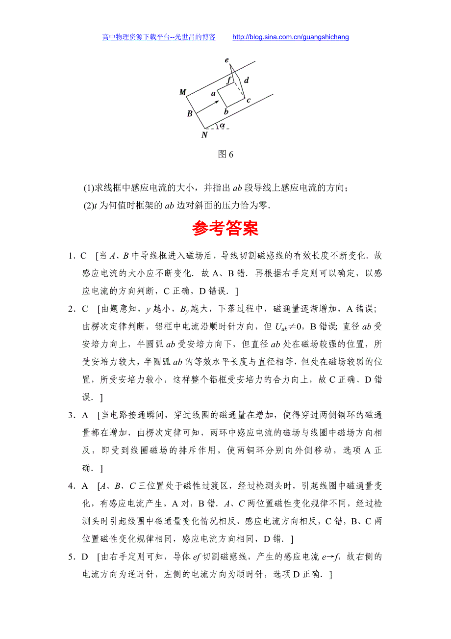 2016年考前抢分必做二轮专题复习资料 终极猜想18_第4页